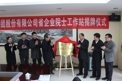 安佑集团省企业院士工作站正式揭牌