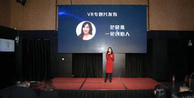 一见创始人兼CEO范晓燕发布全球首部VR专题片《VR来了》