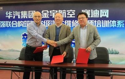 华汽集团、金宇航空、赛迪网三方共同签署战略合作协议