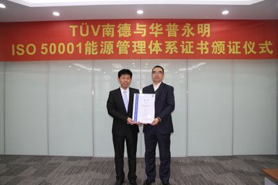 TUV南德授予華普永明ISO 50001能源管理體系證書(shū)