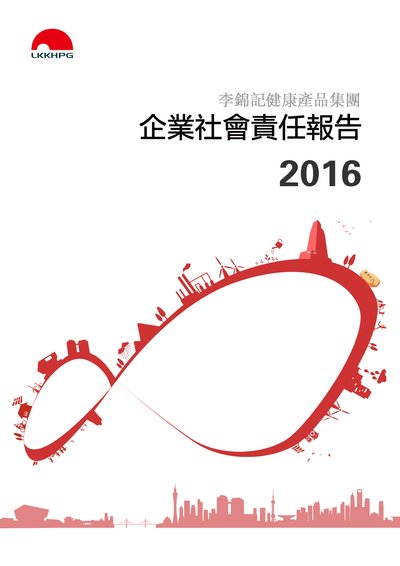 李錦記健康產品集團發佈首本企業社會責任報告