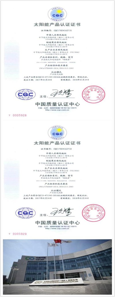 新年开门红 中节能太阳能镇江公司产品荣获CQC一级领跑者认证