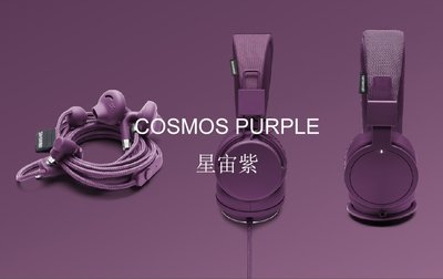 Urbanears 2017春夏新款 -- 星宙紫（Cosmos Purple）