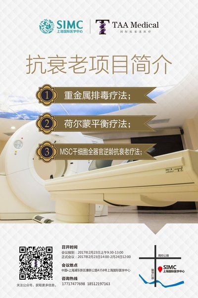 上海国际医学中心TAA抗衰老医疗开展全国市场布局