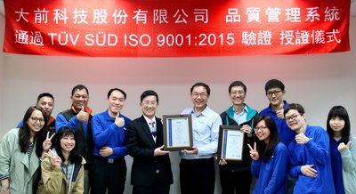 大前科技通過TUV SUD驗證獲頒新版ISO 9001證書