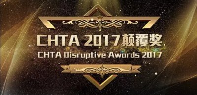 CHTA Disruptive Awards 2017