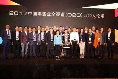 2017中国零售数字化创新大会主要嘉宾合影。
