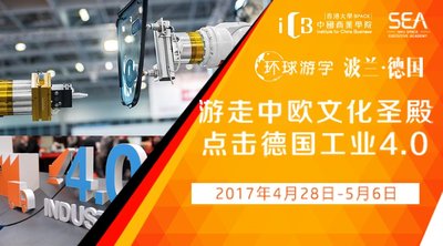 香港大学SAPCE中国商业学院“德国工业4.0”游学将出发