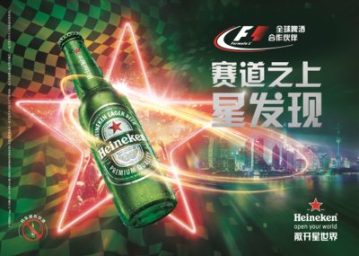 赛道之上星发现 喜力冠名赞助世界一级方程式中国大奖赛