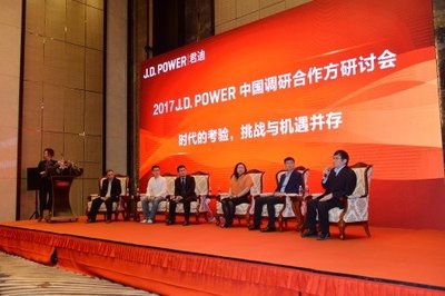 2017 J.D. Power中国调研合作方研讨会近日在沪举办