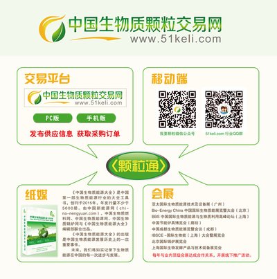 中国生物质颗粒交易网上线