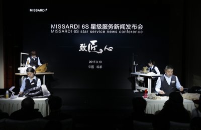MISSARDI 6s皮草星级服务新闻发布会