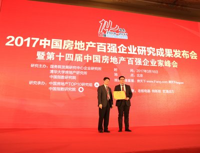 隆基泰和荣获“2017中国房地产百强企业”第44位