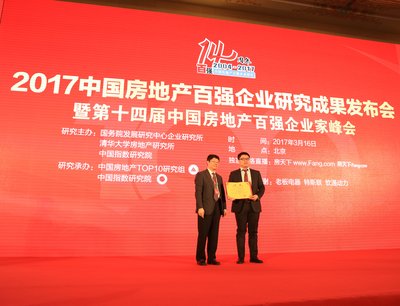 隆基泰和榮獲“2017中國房地產(chǎn)百強企業(yè)”第44位