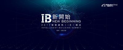 IB新开始 -- 2017智慧建筑（IB）峰会