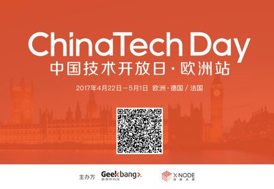 ChinaTech Day中国技术开放日欧洲站活动行程