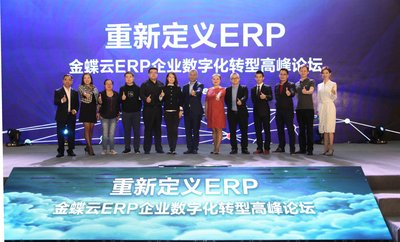 金蝶云ERP企业数字化转型高峰论坛在广州举办