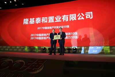 隆基泰和荣膺“2017中国房地产500强测评开发企业”第46位