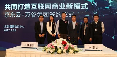 南京万谷集团与京东云达成战略合作 共同打造互联网商业新模式