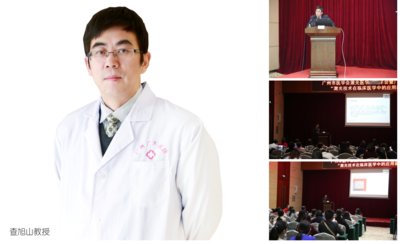 查旭山教授出席“2017年广州市激光医学分会”并做相关报告