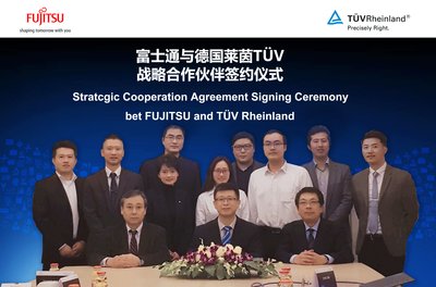 富士通南大与TUV莱茵签署战略合作协议