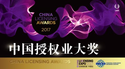 China Licensing Awards 2017