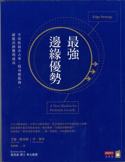 Edge Strategy, A Book By L.E.K. Consulting Which Shows Companies How to Expand Profitably by Exploiting Hidden Capabilities They Already Have, Translated Into Chinese