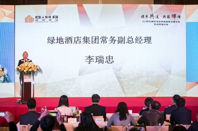 2017绿地国际酒店管理集团全国巡展暨北京品牌推介会正式启动