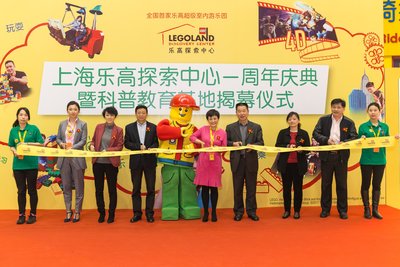 上海乐高探索中心一周年庆典暨科普教育基地揭幕剪彩仪式