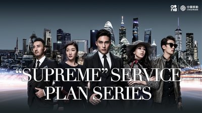 China Mobile Hong Kong Unveils “Supreme” Service Plan Series
