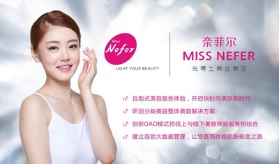 分龄美容管理品牌MISS NEFER奈菲尔登陆上海大悦城