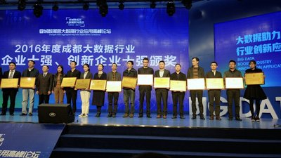 2017创富中国启动会·蓉城数据荟大数据行业应用高峰论坛