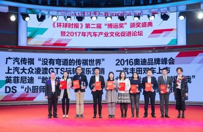 《环球时报》第二届“博远奖”颁奖典礼日前在京举行