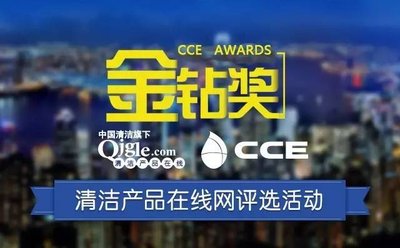 上海博华：第八届中国清洁“金钻奖”投票进行中