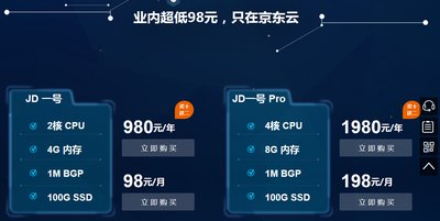 京東云“JD一號”云主機(jī)價格低至98元/月