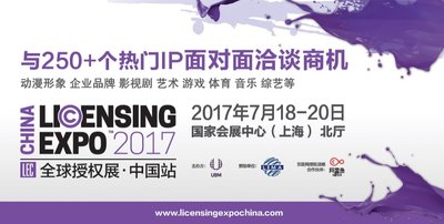 首届全球授权展-中国站（LEC）将在上海国家会展中心（NECC）北厅举办