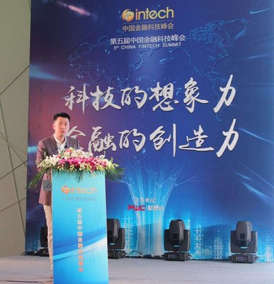 麻袋理财总经理魏昆在第五届金融科技峰会上发言
