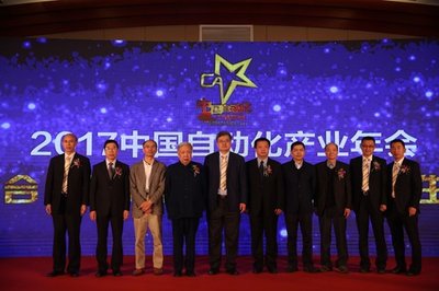 2017中国自动化产业年会启动仪式