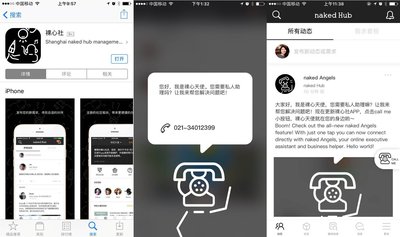裸心社APP及裸心天使功能
