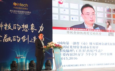 2017第五届中国金融科技峰会热议金融与科技的融合与创新