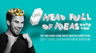 2017 One Show中华青年创新竞赛主视觉