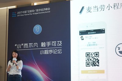 麦当劳亮相中国“互联网+”数字经济峰会