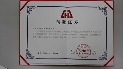 卫材（中国）药业有限公司获得捐赠证书