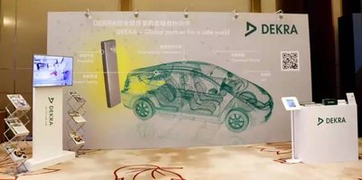 第三屆中國汽車論壇現場DEKRA展位