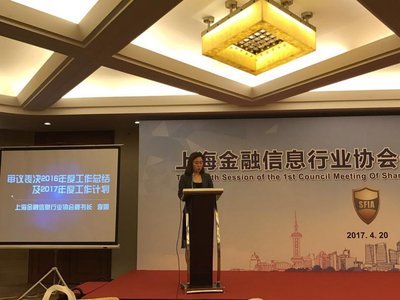 领投鸟受邀出席上海金融信息行业协会一届四次理事会会议