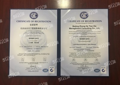 51社保ISO9001认证证书