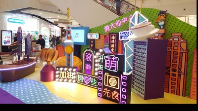 领展黄大仙中心与旅客探索香港地标，同享港式滋味