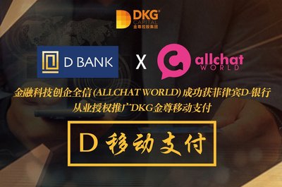 AllChat World成功获菲律宾D-银行从业授权推广DKG金尊移动支付