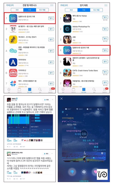 한국 사람들, 잠꼬대 기록 위해 '달팽이수면' 앱 이용