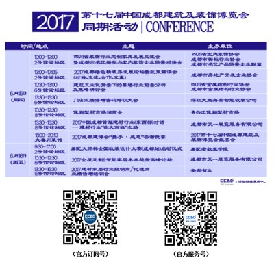 2017成都建博会全面升级  10余场行业活动同期助力